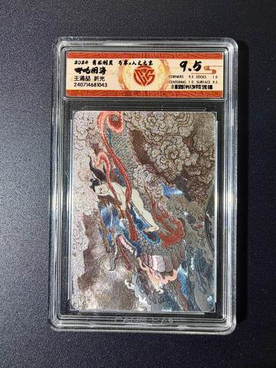 NO.24 好又多金牌大场，年前最后一期，全场中拍有礼！每周一站式配齐，方便凑单！（周6晚9点截拍，卖家送拍0抽成！ - 人文 王涌喆 哪吒闹海 粗闪 9.5