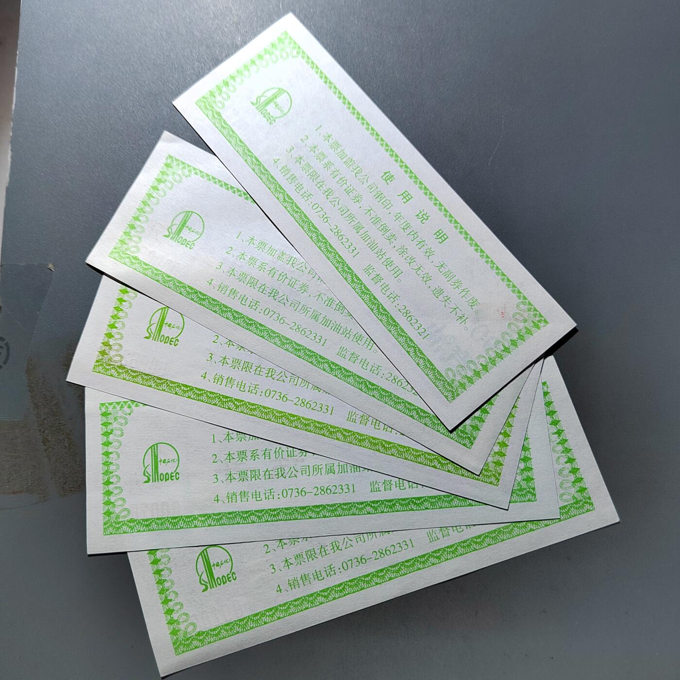 PCAI钱币 7-751  钱币小专场 油票