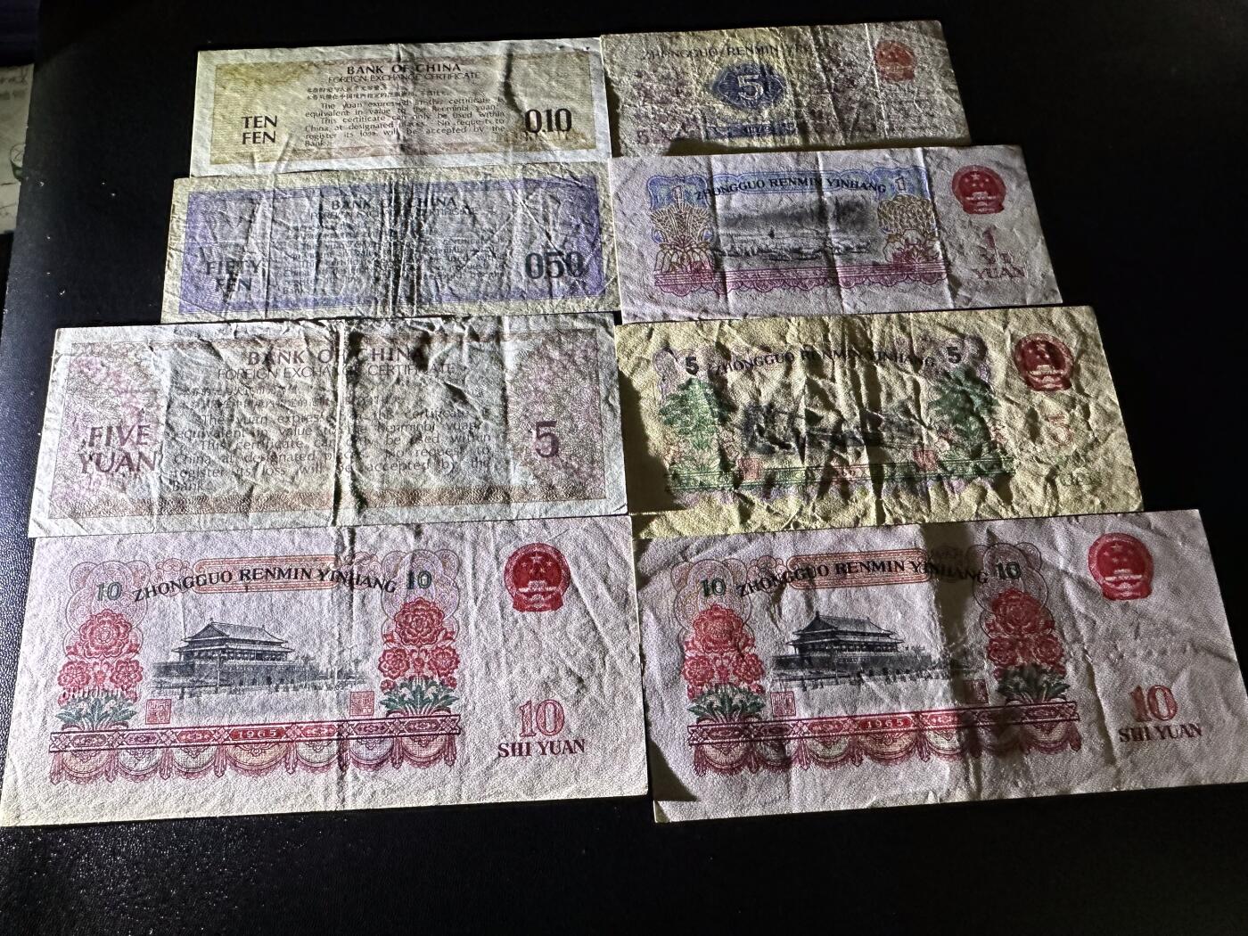 《外钞收藏家》第六百零九期（农历年前收官场、本期年后快递恢复正常再发货）（本平台长期征集拍品、欢迎藏友们联系合作） 三版人民币和外汇券 8件一起 非全新 品相如图