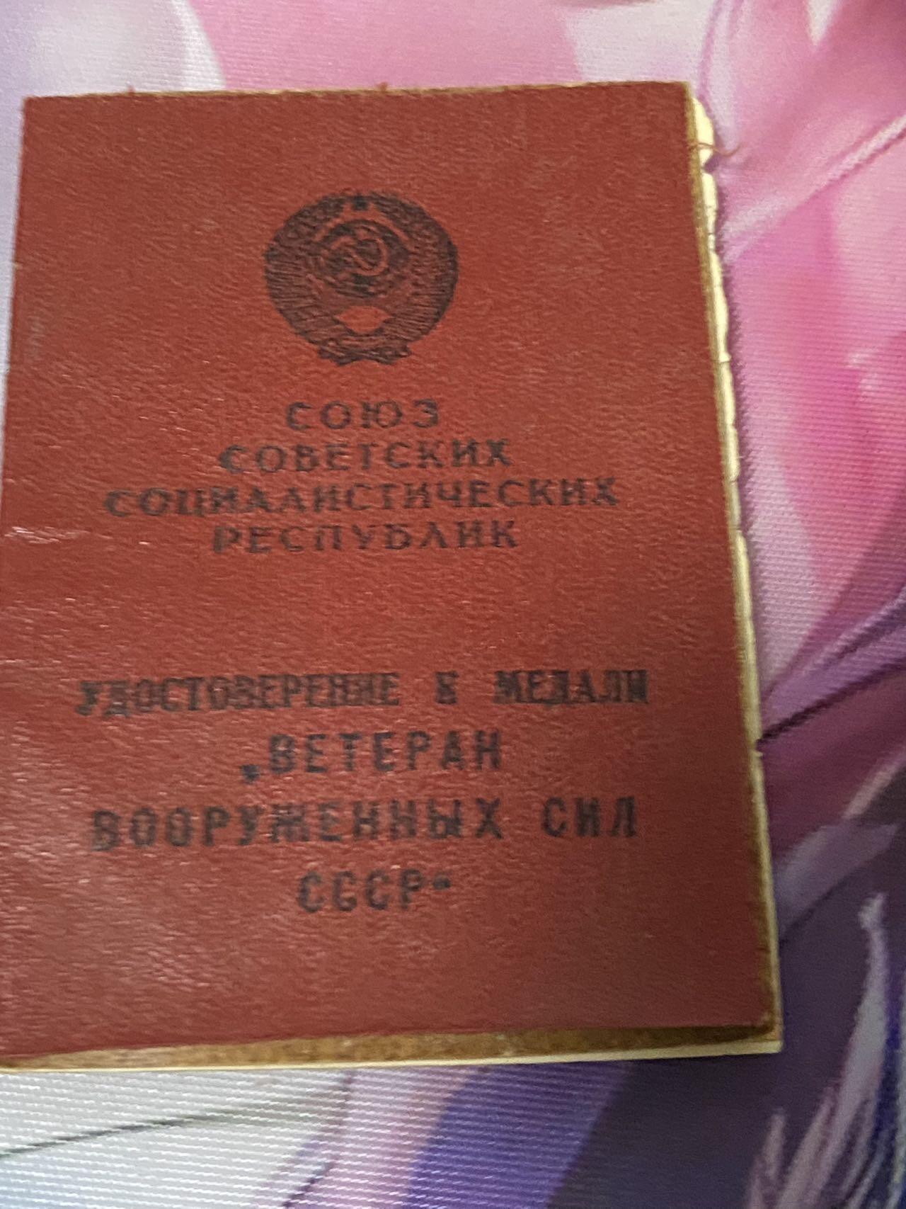 苏联勋章奖章2月12日晚上九点结束在麦稀奇 找不到的加我qq或者微信都是184277308备注苏章拍卖。最好加微信群每次都会通知还有提前可以一口价的 最近会持续拍卖一些东西。 苏联老战士证书2