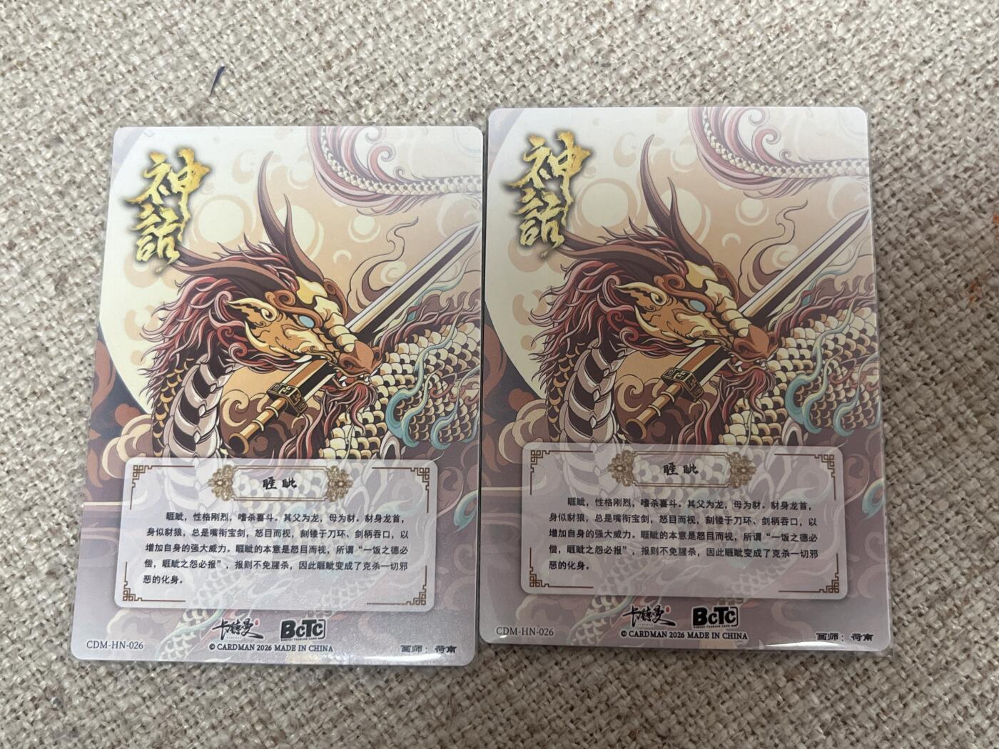 欢迎送拍、零成本上架，释放现金流，合理分配上拍卡品 【折光两张】荷南 睚䀝 卡德曼&西游