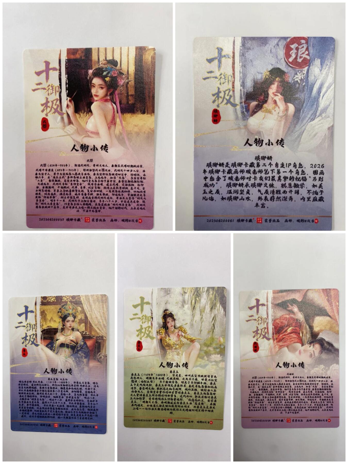 周五第98期阳大大卡牌拍卖第98期（持续收拍品，周六晚上九点截拍，进群福利早知道） 【裸卡】琅琊卡藏 十二御极 碳的N次方 美人小套5张