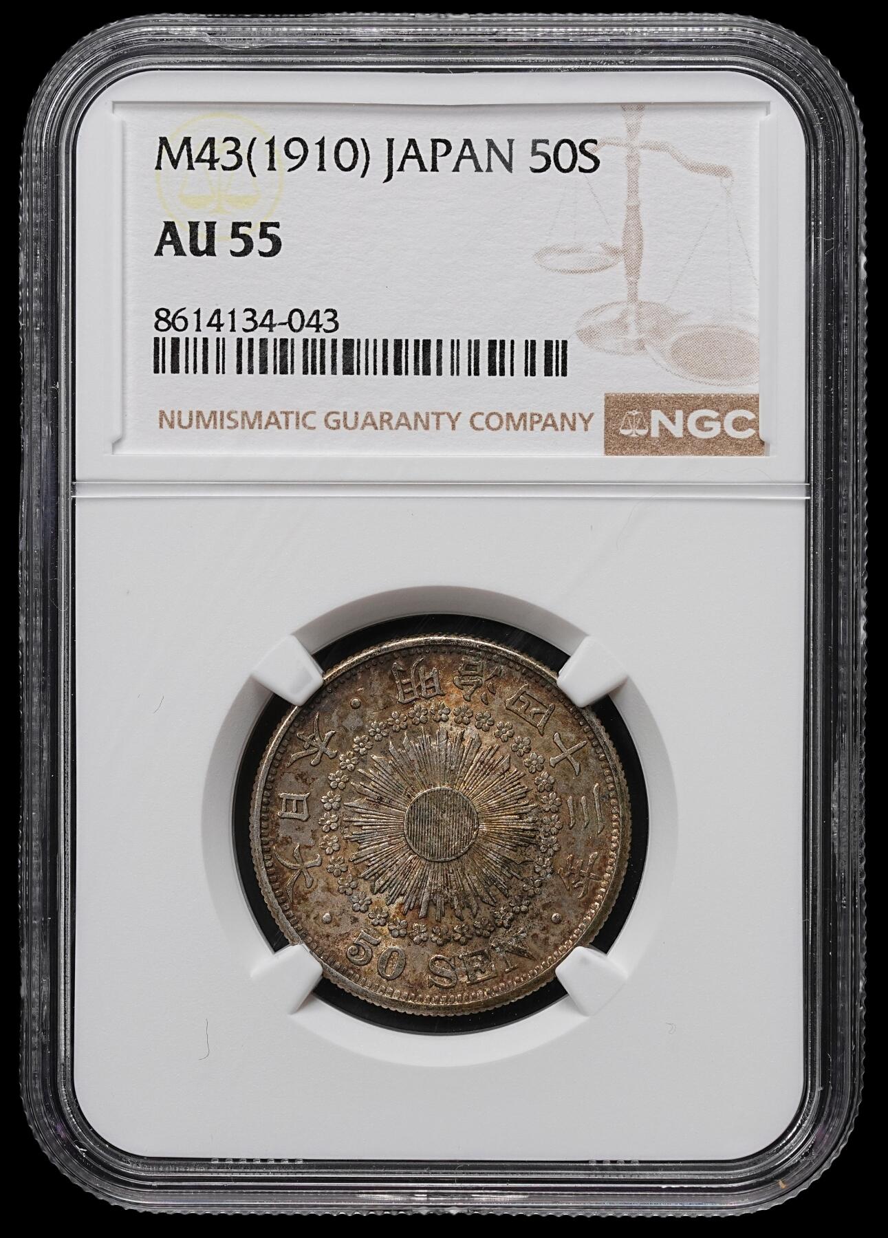 修遠堂世界钱币第104期 NGC AU55 明治四十三年旭日五十钱银币，酱彩