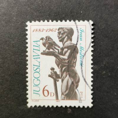 嘉禾收藏    【第461期】            无佣金、可寄存、满30元包邮 - 南斯拉夫邮票