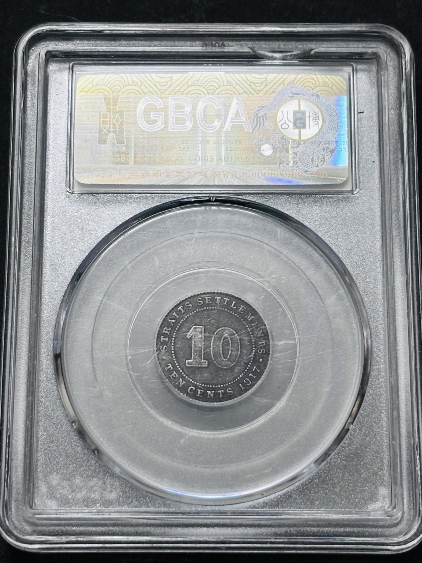 【金马踏春，泉马奔腾】2026 年新年贺岁场，（定于年初五接财神截拍）祝各位老板马到成功，马上有钱，愿岁岁平安喜乐顺遂 1917 年英属海峡乔治五世 10 分银币，公博评级 XF45 分