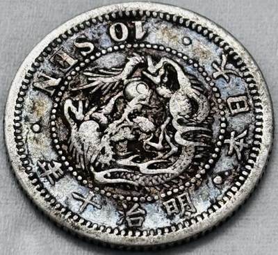 【金马踏春，泉马奔腾】2026 年新年贺岁场，（定于年初五接财神截拍）祝各位老板马到成功，马上有钱，愿岁岁平安喜乐顺遂 - 好品带彩日本明治十年龙十钱银币，2.7 克 800 银