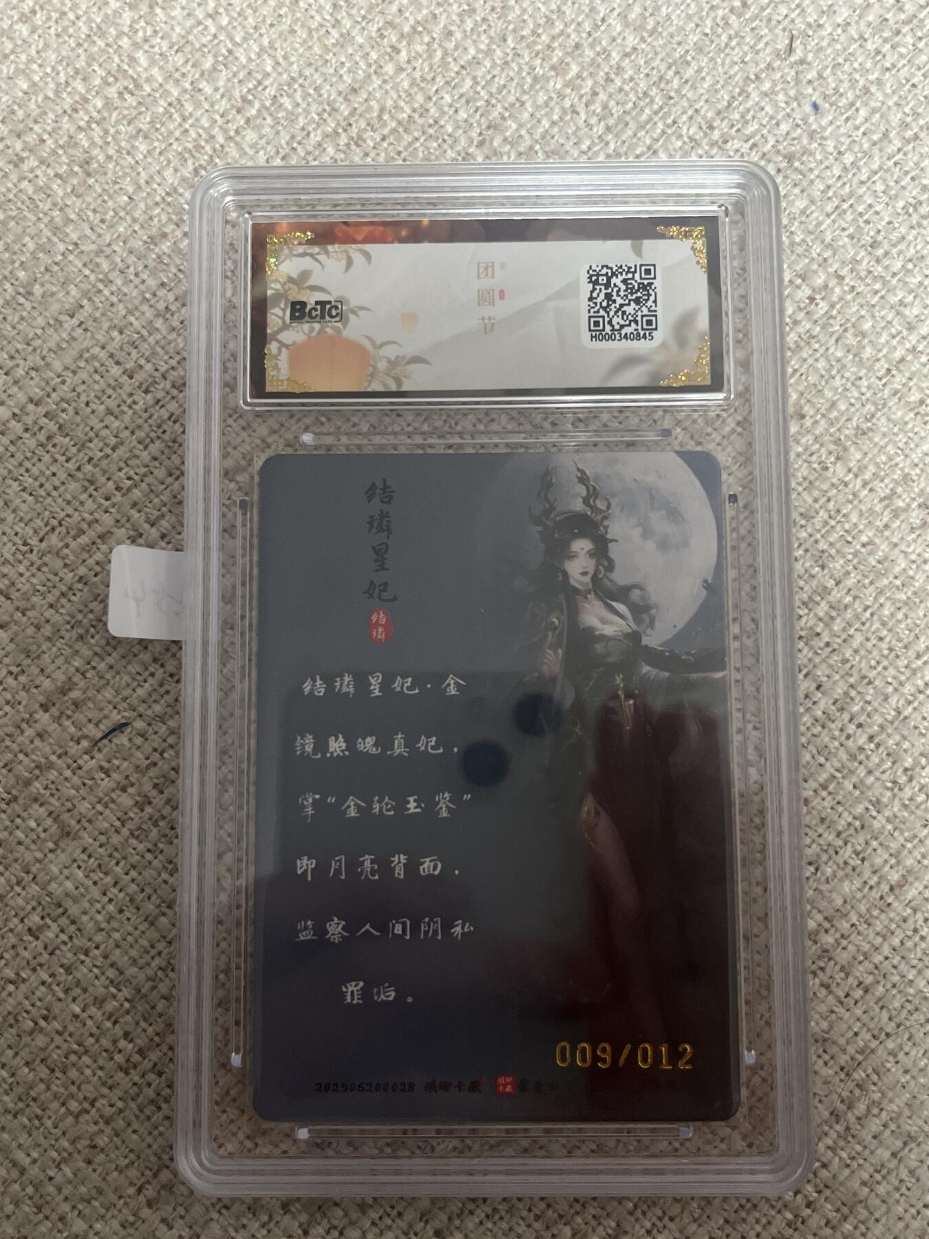 欢迎送拍、零成本上架，释放现金流，合理分配上拍卡品 【亲签9/12彩雕】黑白灰 结嶙星纪 10 琅琊卡藏&中秋礼盒