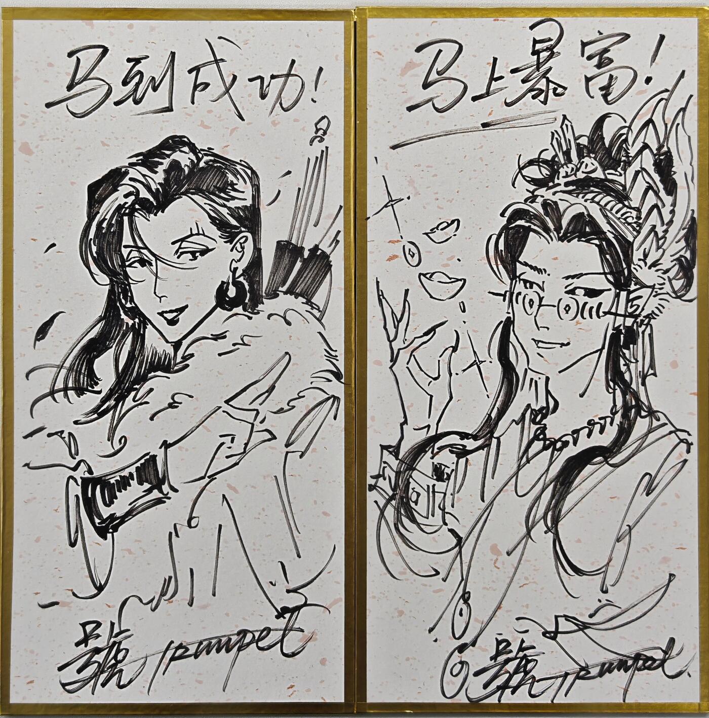 白泽拍卖卡牌手绘专场第32期（愿得长如此 年年物侯新） 2025 沧麓之潮·以启山林 周边文创系列 色纸周边 2张  小号乱吹签绘2张