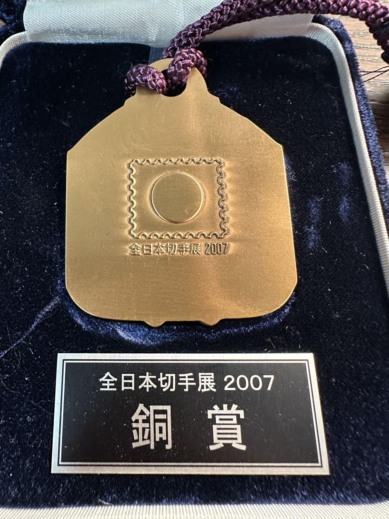 蒂克钱币 -第58场 日本企业章 徽章专场 全日本切手（邮票）展 铜赏 铜牌  112g 绒布盒