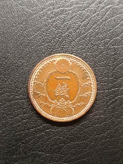 荟藏特别场次第一期——“社长的钢镚堆” - 日本1938年一钱 铝青铜制