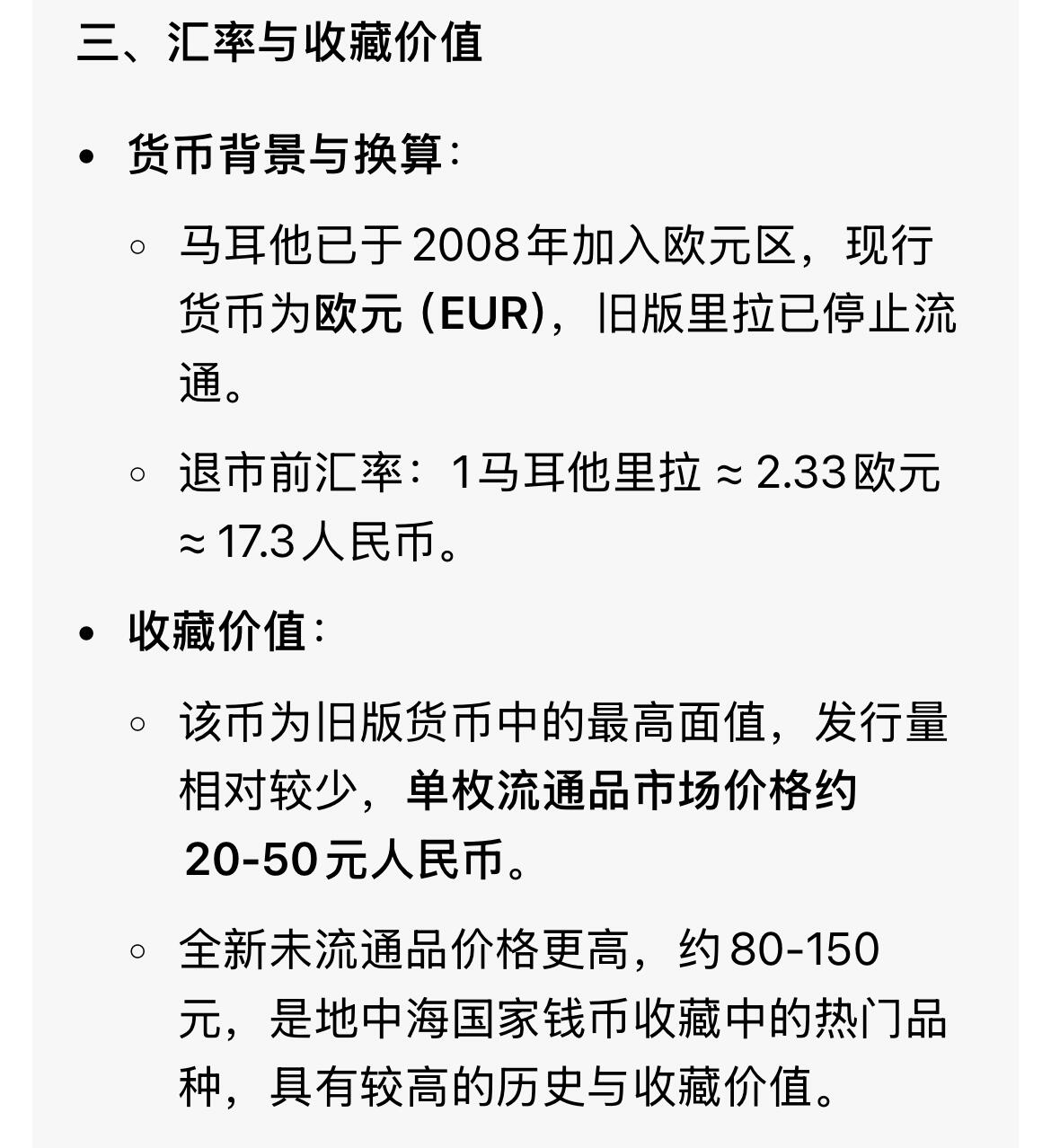 回流0207 马耳他1986年1里拉（等值人民币17元） 纯镍币 马耳他国鸟蓝岩鸫