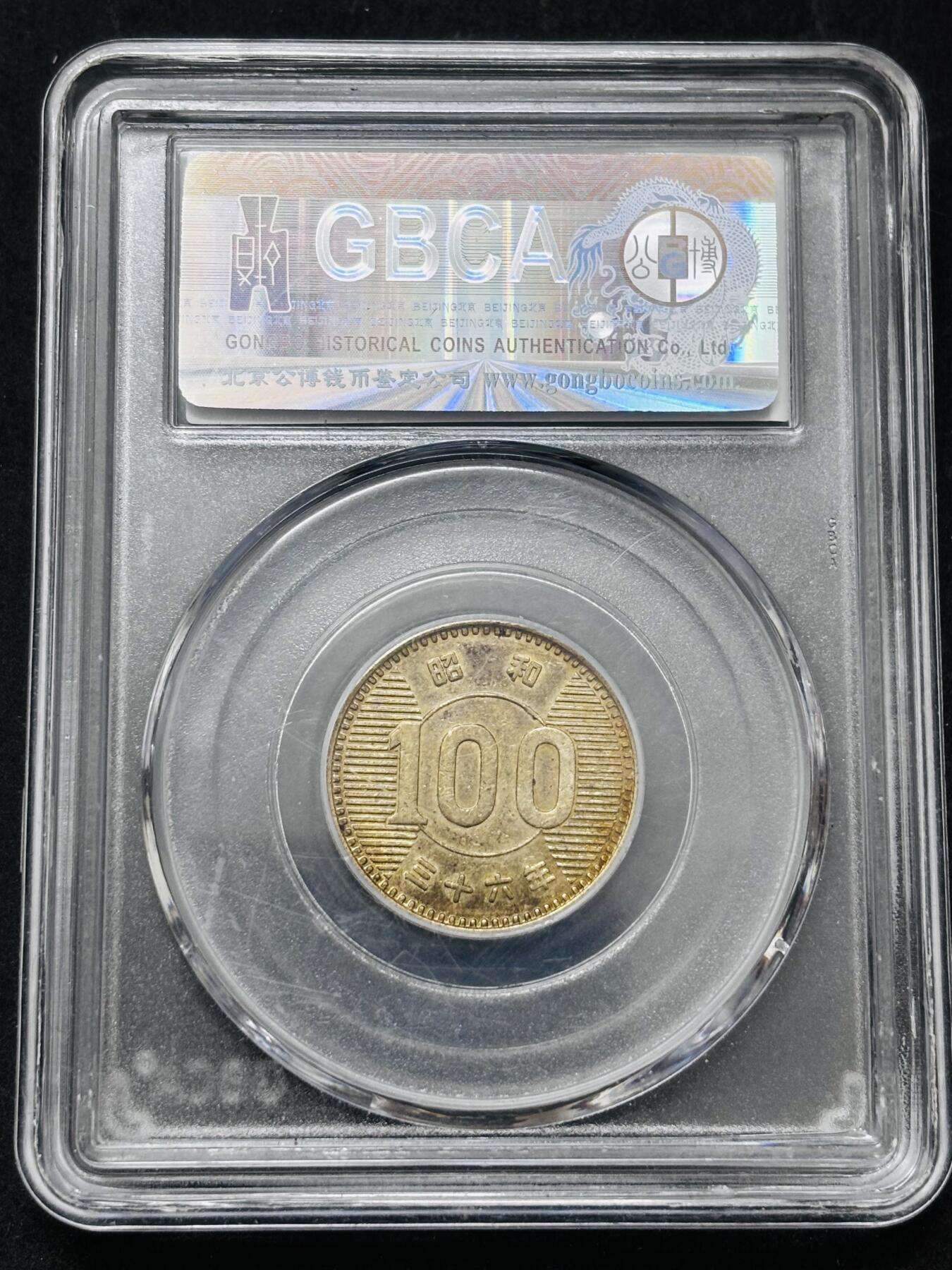 【金马踏春，泉马奔腾】2026 年新年贺岁场，（定于年初五接财神截拍）祝各位老板马到成功，马上有钱，愿岁岁平安喜乐顺遂 1961 年日本稻百元银币，公博评级 MS62 分，4.8 克 600 银