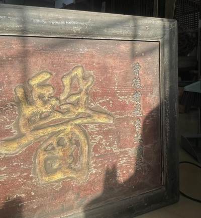 老楠木木匾尺寸如图，医德高尚 - 老楠木木匾尺寸如图，医德高尚