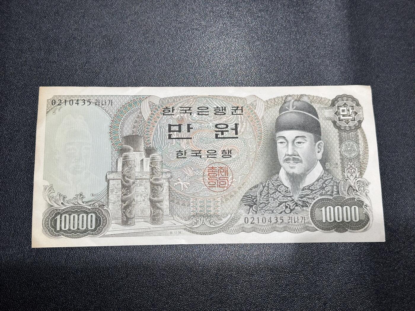 《外钞收藏家》第六百零九期（农历年前收官场、本期年后快递恢复正常再发货）（本平台长期征集拍品、欢迎藏友们联系合作） 韩国1万韩元 非全新 品相如图