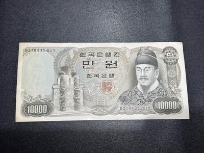 《外钞收藏家》第六百零九期（农历年前收官场、本期年后快递恢复正常再发货）（本平台长期征集拍品、欢迎藏友们联系合作） - 韩国1万韩元 非全新 品相如图