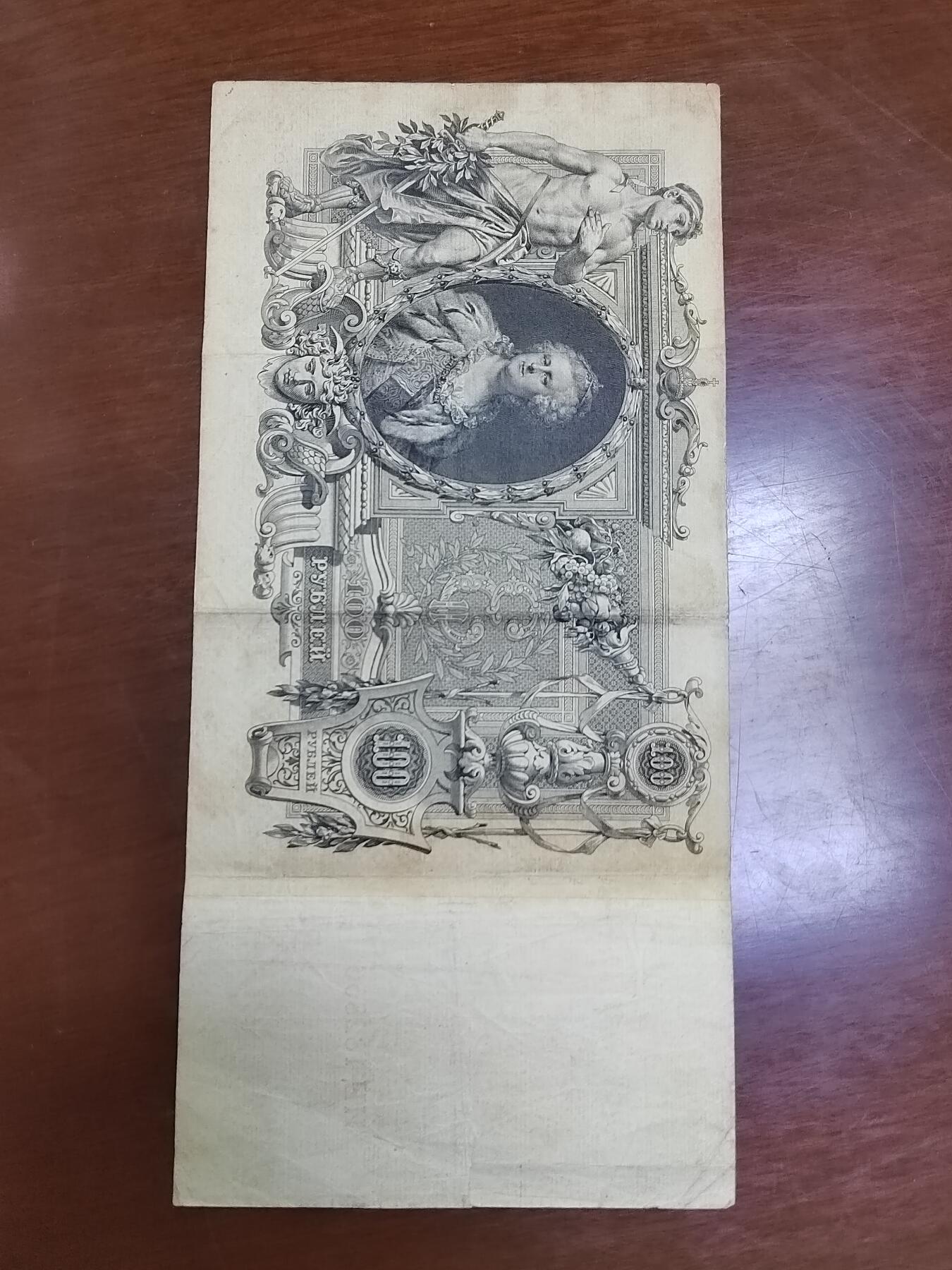 PCAI钱币 7-751  钱币小专场 沙俄大幅纸币