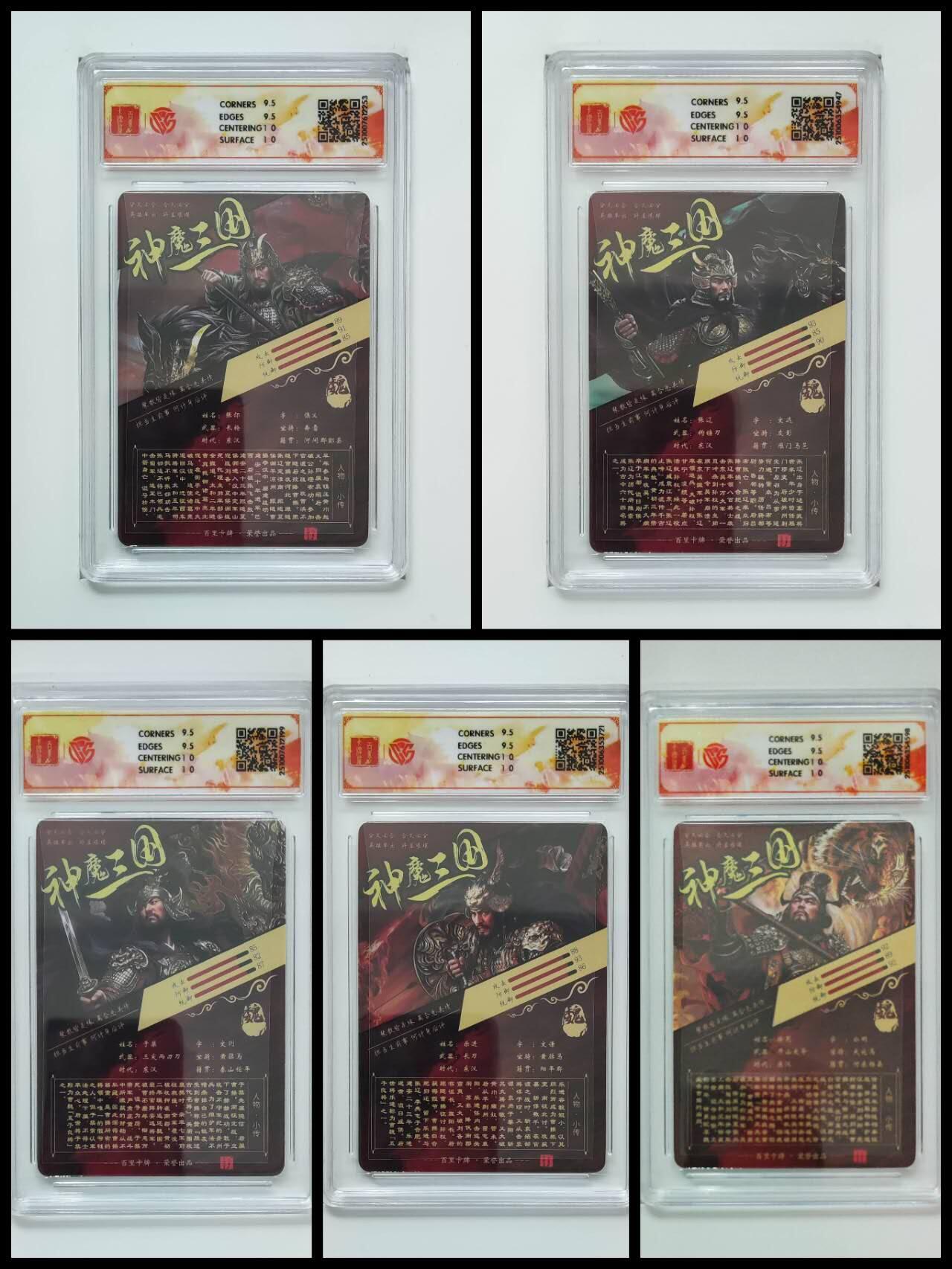 周五第98期阳大大卡牌拍卖第98期（持续收拍品，周六晚上九点截拍，进群福利早知道） 百里卡牌 盲盒 苍之飞鸿 魏武扬鞭 五子良将光刻一套5张 全10分