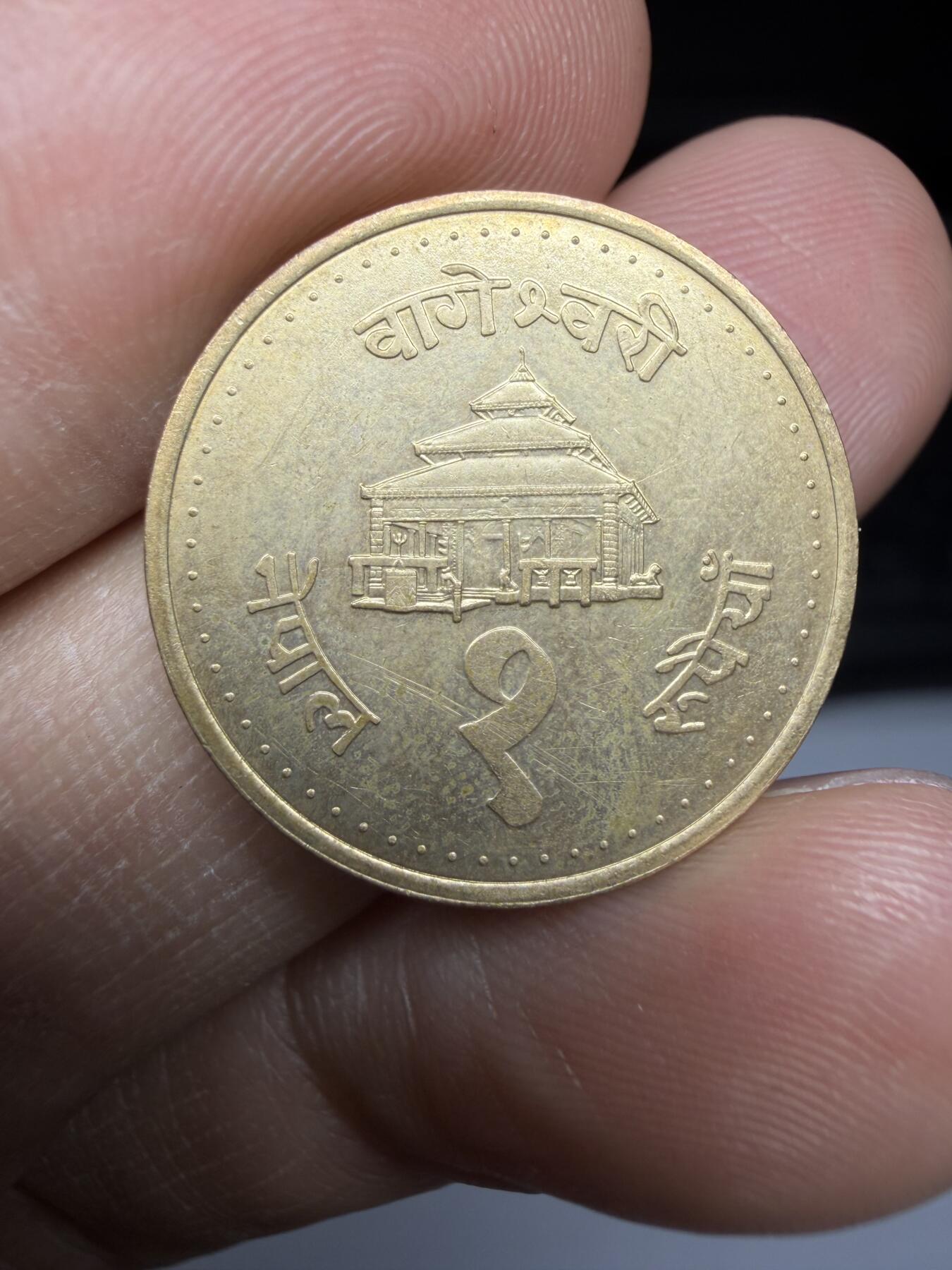 2025年集古藏今外币拍卖第二期-第5场—（总第305拍），可以寄存60天，满160元包邮。 尼泊尔1卢比