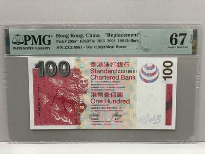 大中华拍卖第812期 - 香港渣打银行03100补号 ZZ318881