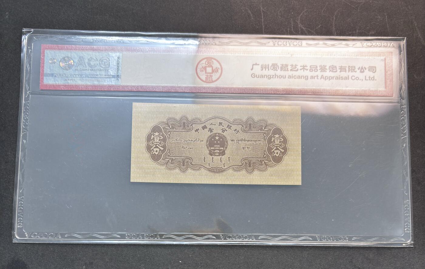 【金马踏春，泉马奔腾】2026 年新年贺岁场，（定于年初五接财神截拍）祝各位老板马到成功，马上有钱，愿岁岁平安喜乐顺遂 1953 年第三套人民币辅币汽车  1 分，国内权威评级公司爱藏评级 67 分 3 星带 EPQ 尾号 879