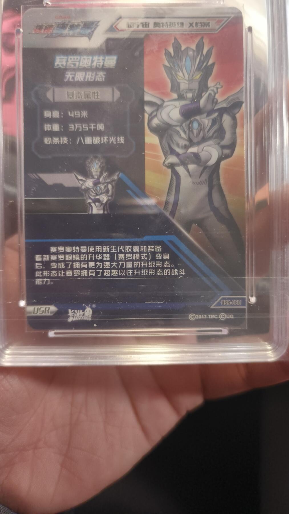 卡牌实验室开始第十三次实验 【USR】赛罗奥特曼 无限形态 VG-EX+