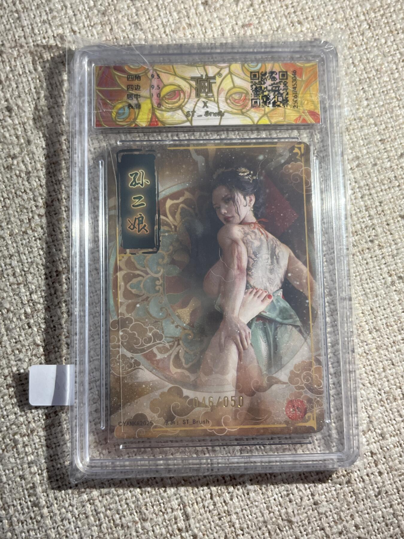 欢迎送拍、零成本上架，释放现金流，合理分配上拍卡品 【46/50幻彩折光】st刷子 孙二娘 10g 焱卡文化&水浒群芳传下