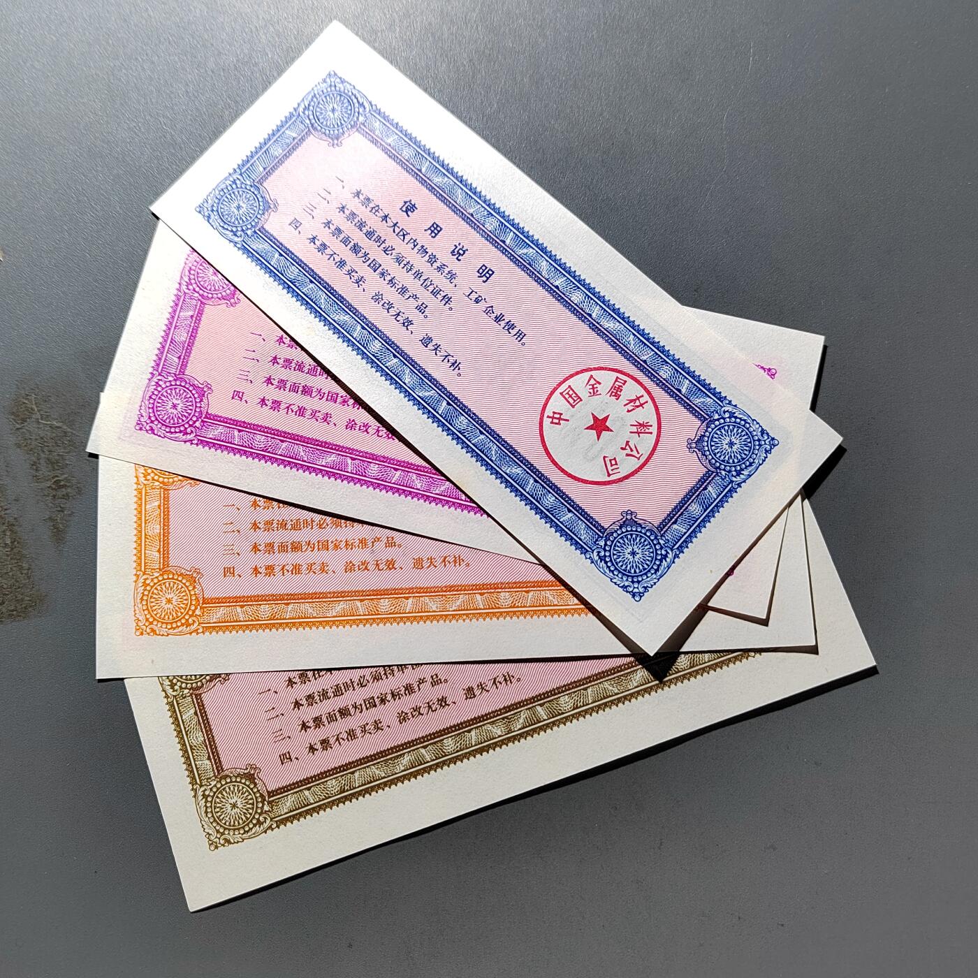 PCAI钱币 7-751  钱币小专场 高值供应票