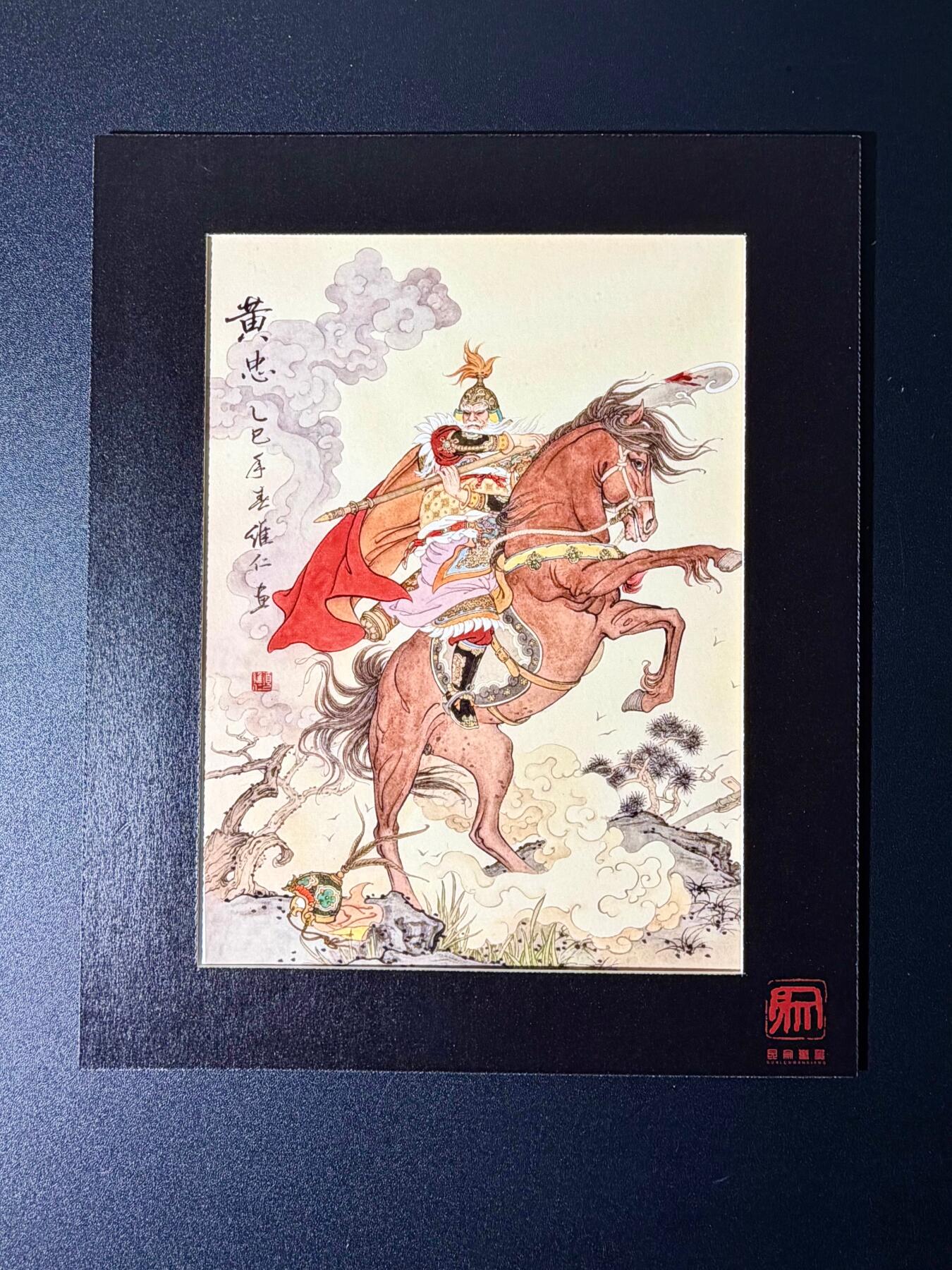 NO.24 好又多金牌大场，年前最后一期，全场中拍有礼！每周一站式配齐，方便凑单！（周6晚9点截拍，卖家送拍0抽成！ 昆仑万象 项维仁 黄忠 版画