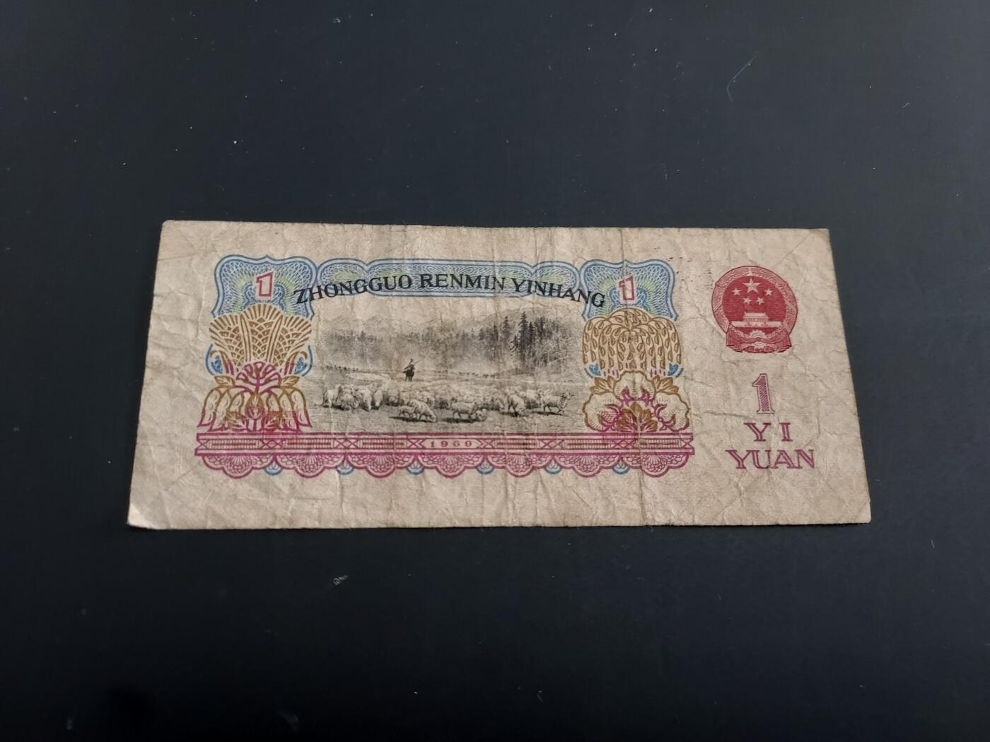 博彦收藏   2月9日 8点钱币专场 全场包邮 中国第三版人民币1元拖拉机 流通品