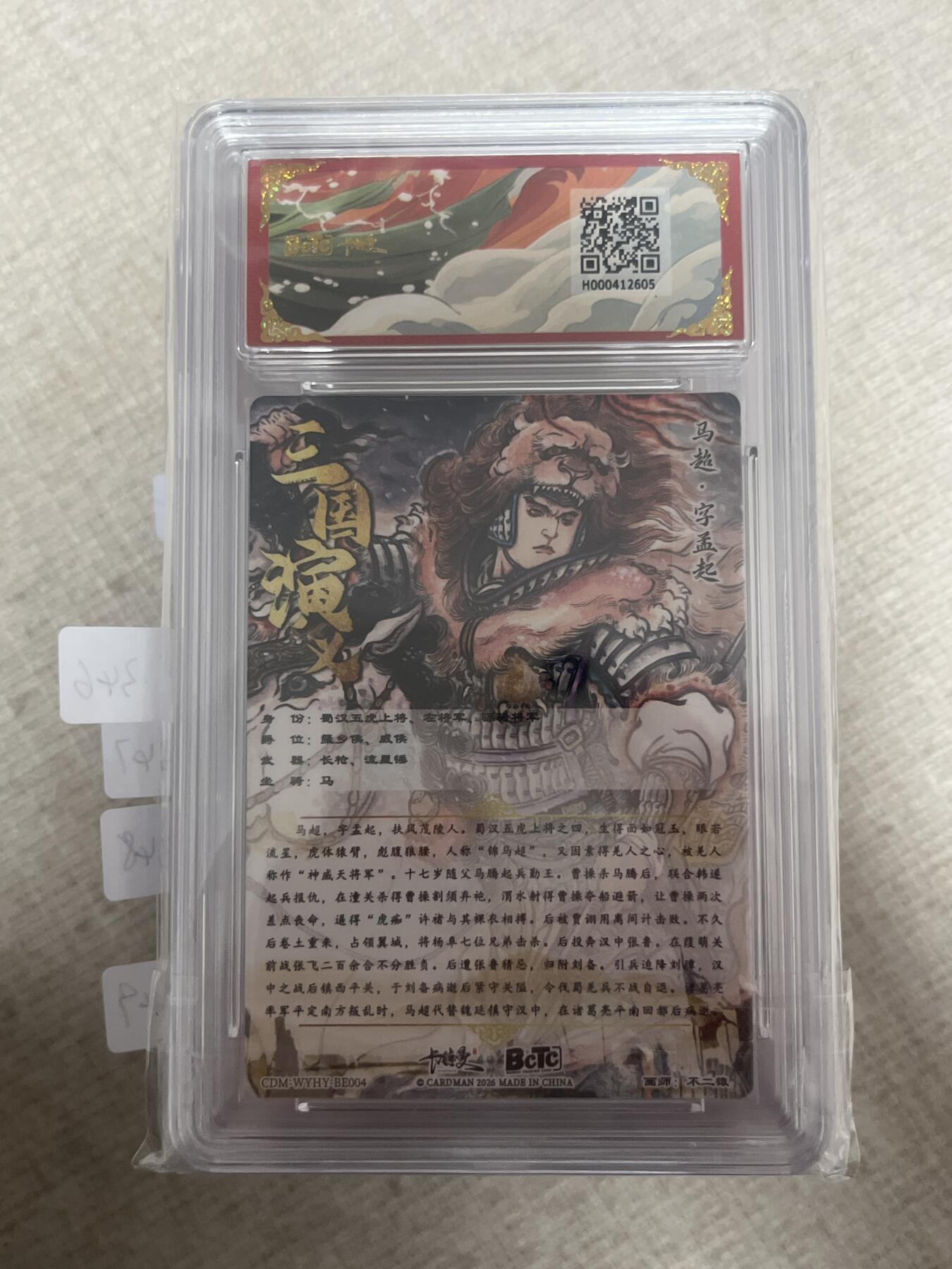 欢迎送拍、零成本上架，释放现金流，合理分配上拍卡品 【折光】不二猿 马超 10 卡德曼&三国