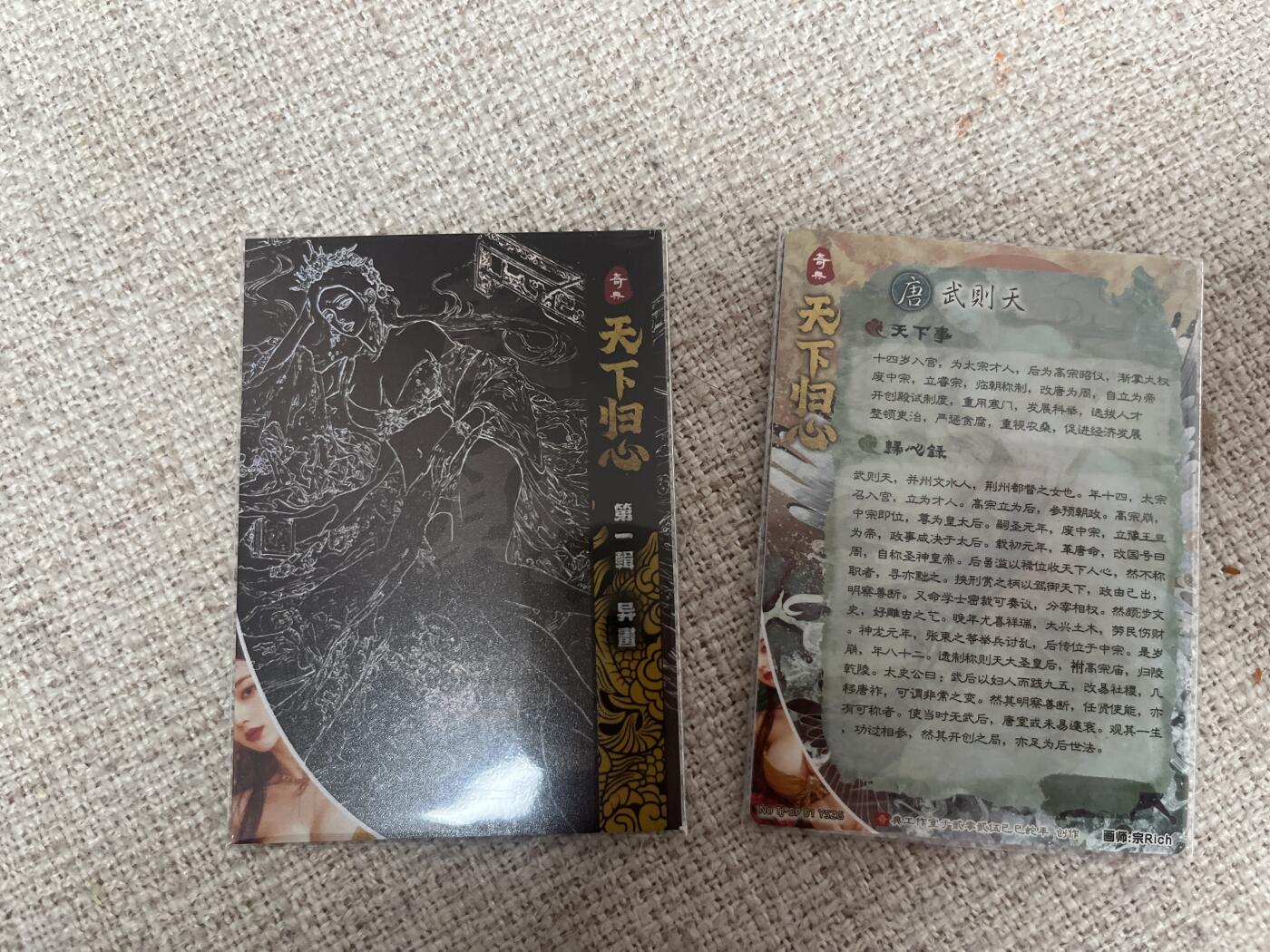 欢迎送拍、零成本上架，释放现金流，合理分配上拍卡品 【折光、彩闪】宗rich 武则天一对 奇典卡牌&天下归心