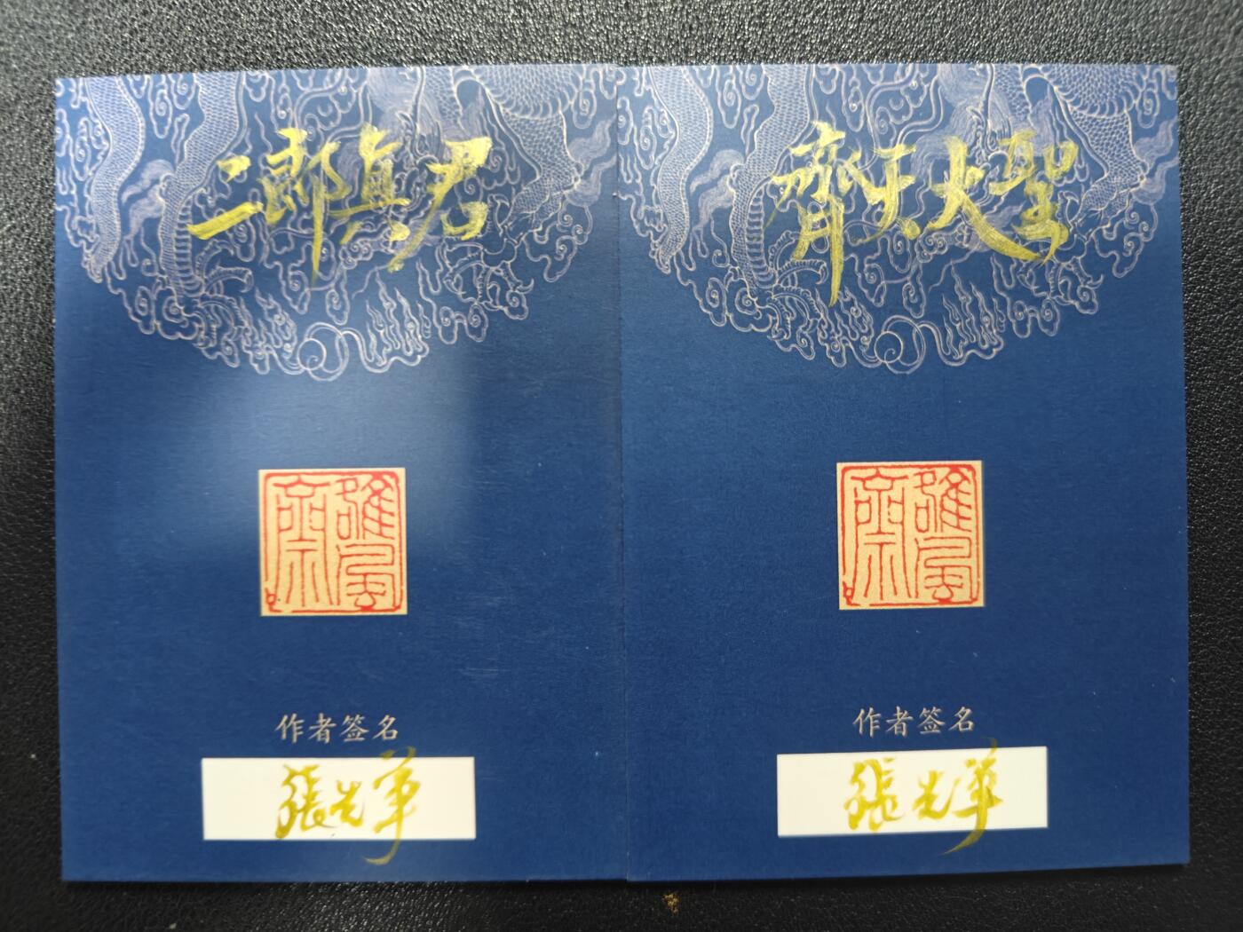 天玑星卡拍第170期《2.9周一截拍》持续收拍收评中 满赠卡需备注 【手绘卡】张先军 大圣战小圣 孙悟空 杨戬 手绘卡