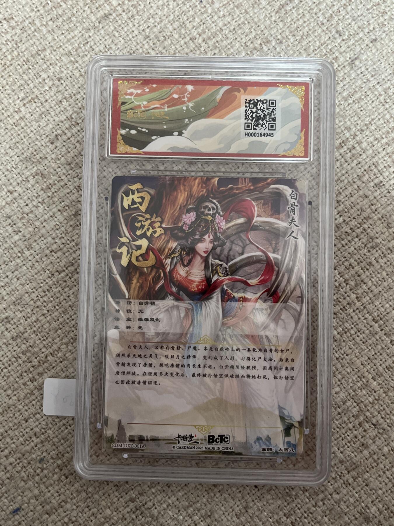 欢迎送拍、零成本上架，释放现金流，合理分配上拍卡品 【折光】大西几 白骨夫人 10星  卡德曼&西游