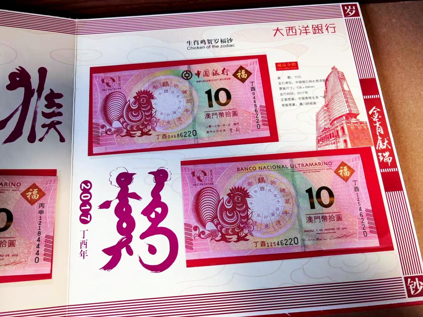 【Blue Auction】世界纸币精拍第784期——18级TOP拍卖/信誉/品质/专业/高效💫 【带册 尾3同/4同】澳门 2012-2019年10元 全新UNC (纪念钞固定比较松 邮寄过程中位置可能会松动）