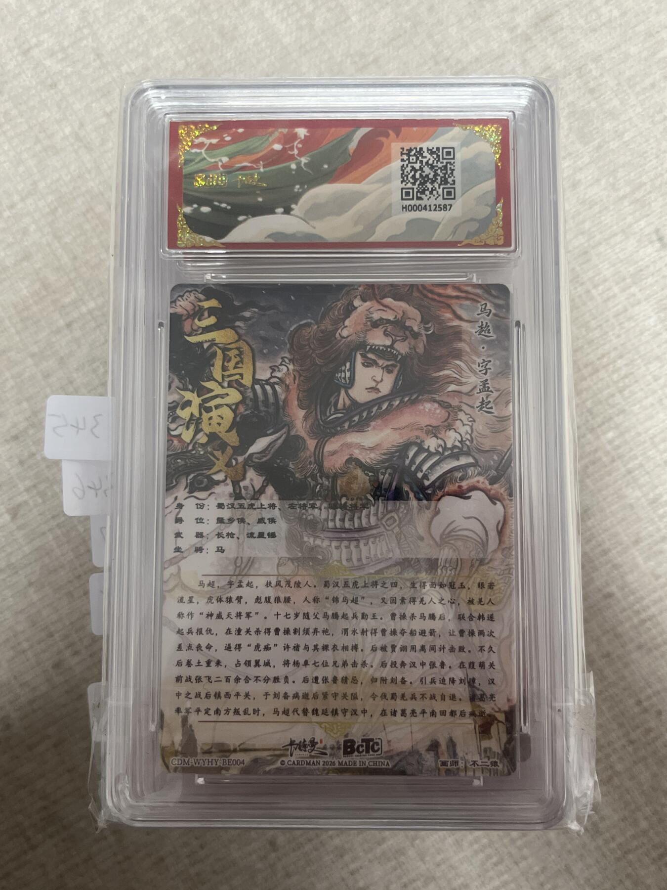 欢迎送拍、零成本上架，释放现金流，合理分配上拍卡品 【折光】不二猿 马超 10星 卡德曼&三国
