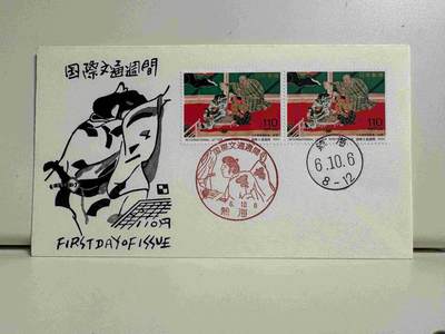 日本首日封专场02 无佣金、可寄存、满50包邮 - 日本首日封23