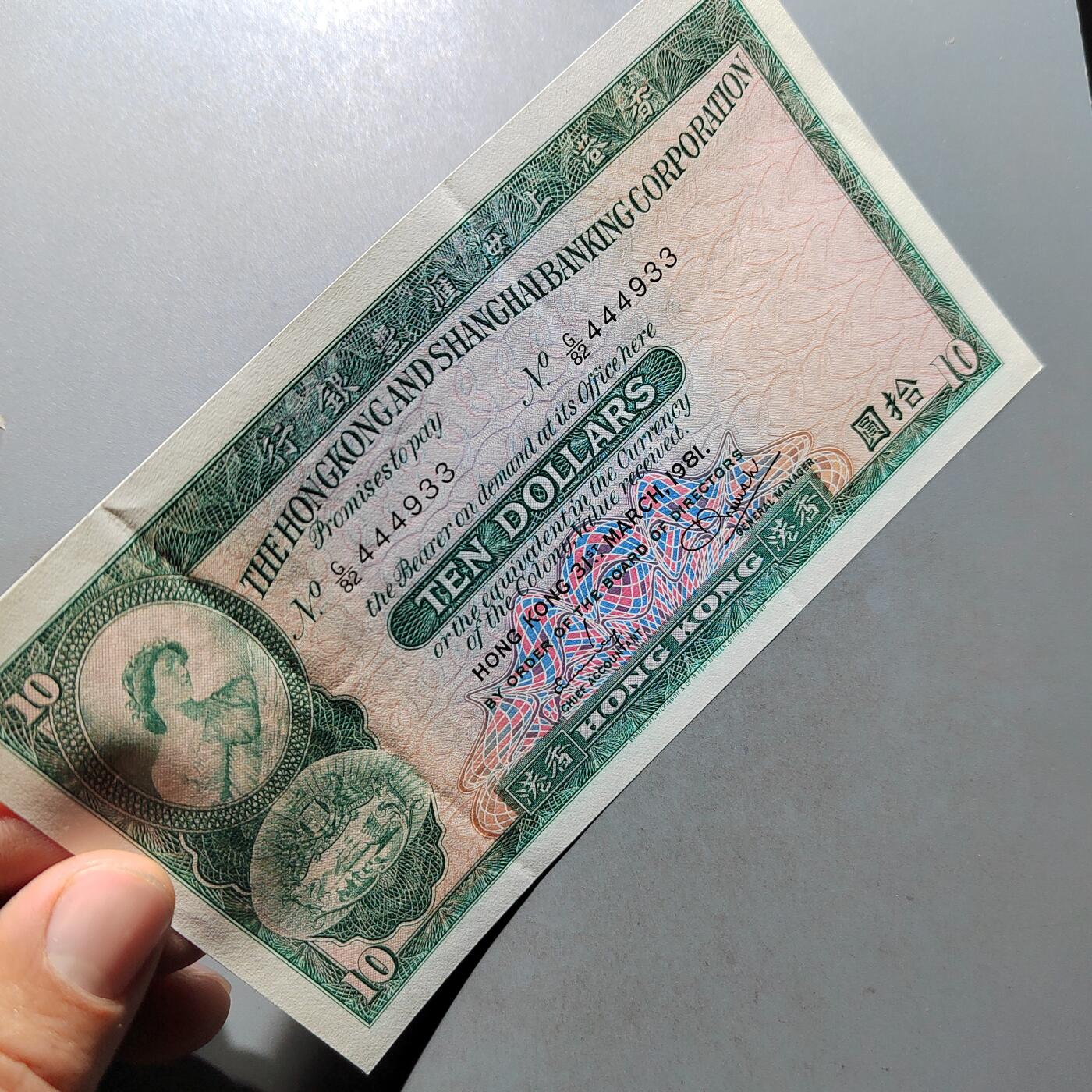 PCAI钱币 7-751  钱币小专场 香港汇丰银行拾圆