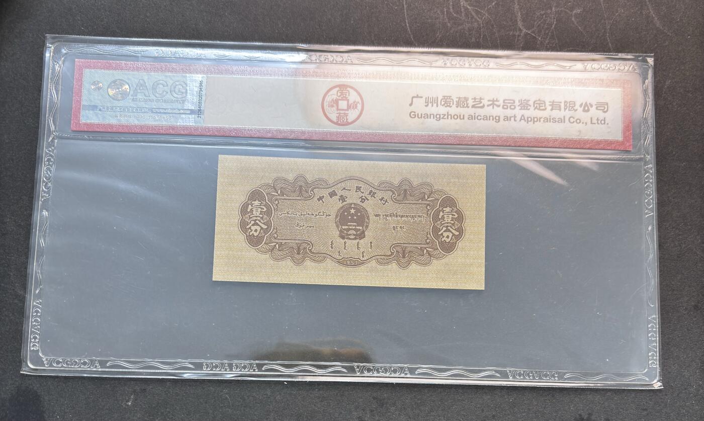 【金马踏春，泉马奔腾】2026 年新年贺岁场，（定于年初五接财神截拍）祝各位老板马到成功，马上有钱，愿岁岁平安喜乐顺遂 1953 年第三套人民币辅币汽车  1 分，国内权威评级公司爱藏评级 67 分 3 星带 EPQ 尾号 375