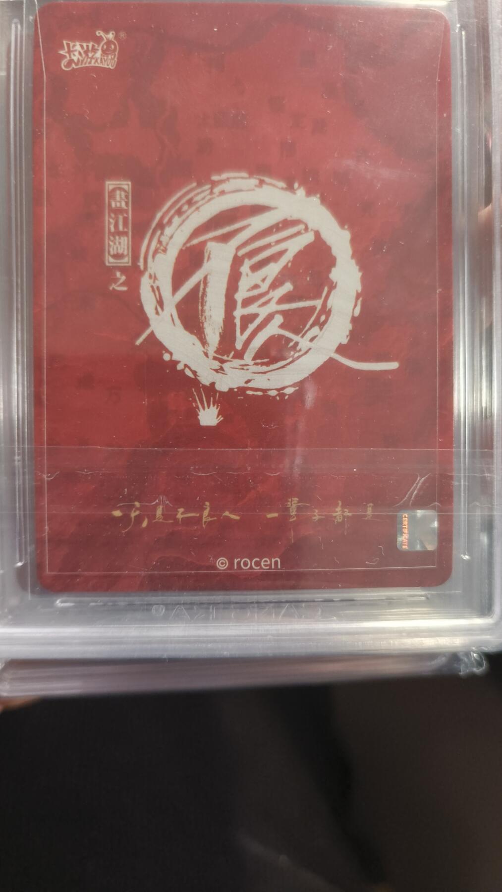 卡牌实验室开始第十三次实验 【SE】卡游不良人 原点卡-001