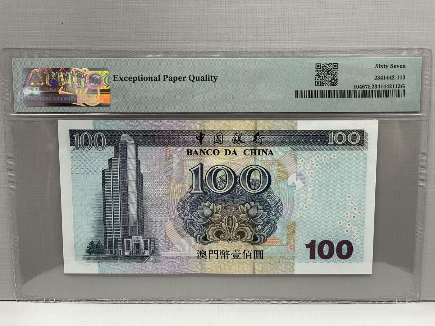 大中华拍卖第812期 澳门中国银行03100倒置号 HB99961