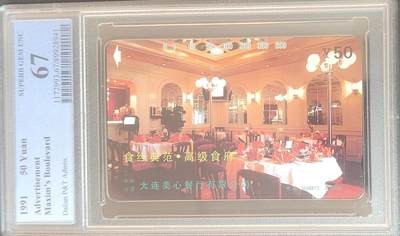【琪哥网】评级磁卡综合场(127） - 【PCGS67】大连美心餐厅散卡