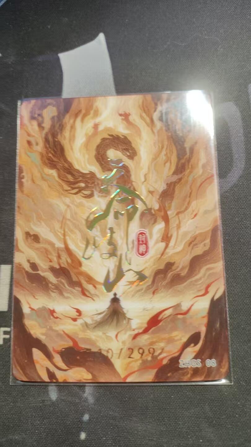 嗨卡天命岐山--隐藏限编--110/299--西岐