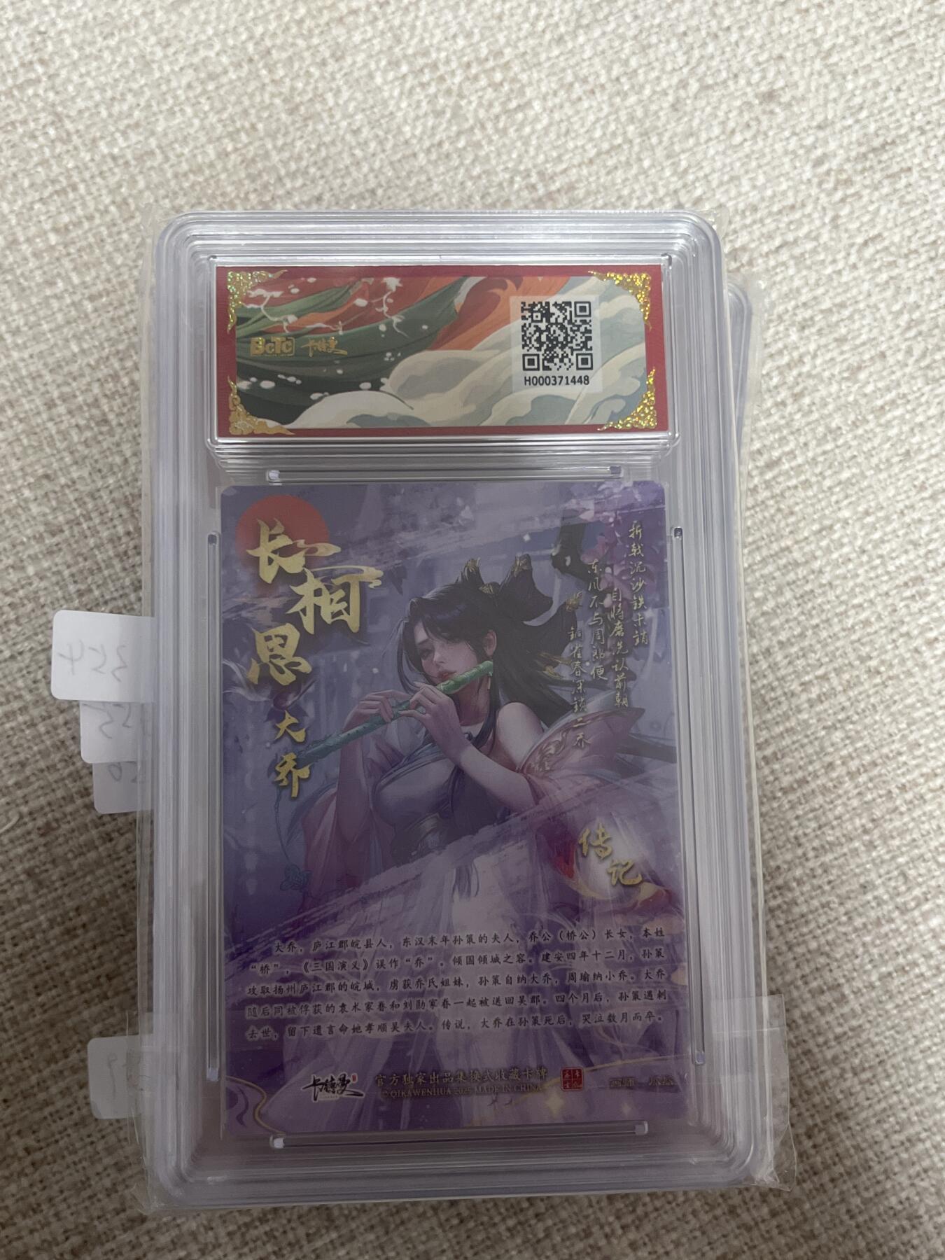 欢迎送拍、零成本上架，释放现金流，合理分配上拍卡品 【折光】瓜瓜 大乔 10星  卡德曼&三国