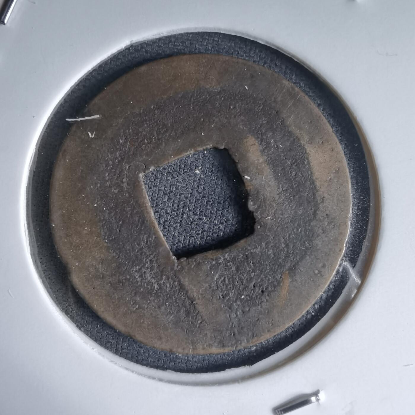 沼泽如烟--第988场 宽永通宝