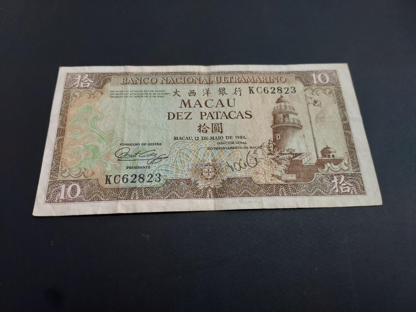 博彦收藏   2月9日 8点钱币专场 全场包邮 1984 澳门大西洋10元 流通品