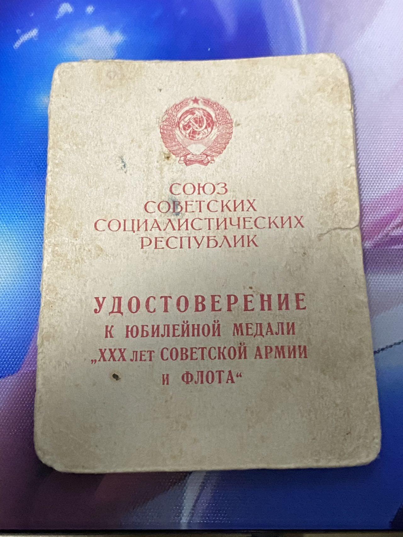 苏联勋章奖章2月12日晚上九点结束在麦稀奇 找不到的加我qq或者微信都是184277308备注苏章拍卖。最好加微信群每次都会通知还有提前可以一口价的 最近会持续拍卖一些东西。 苏联剑军30年证书
