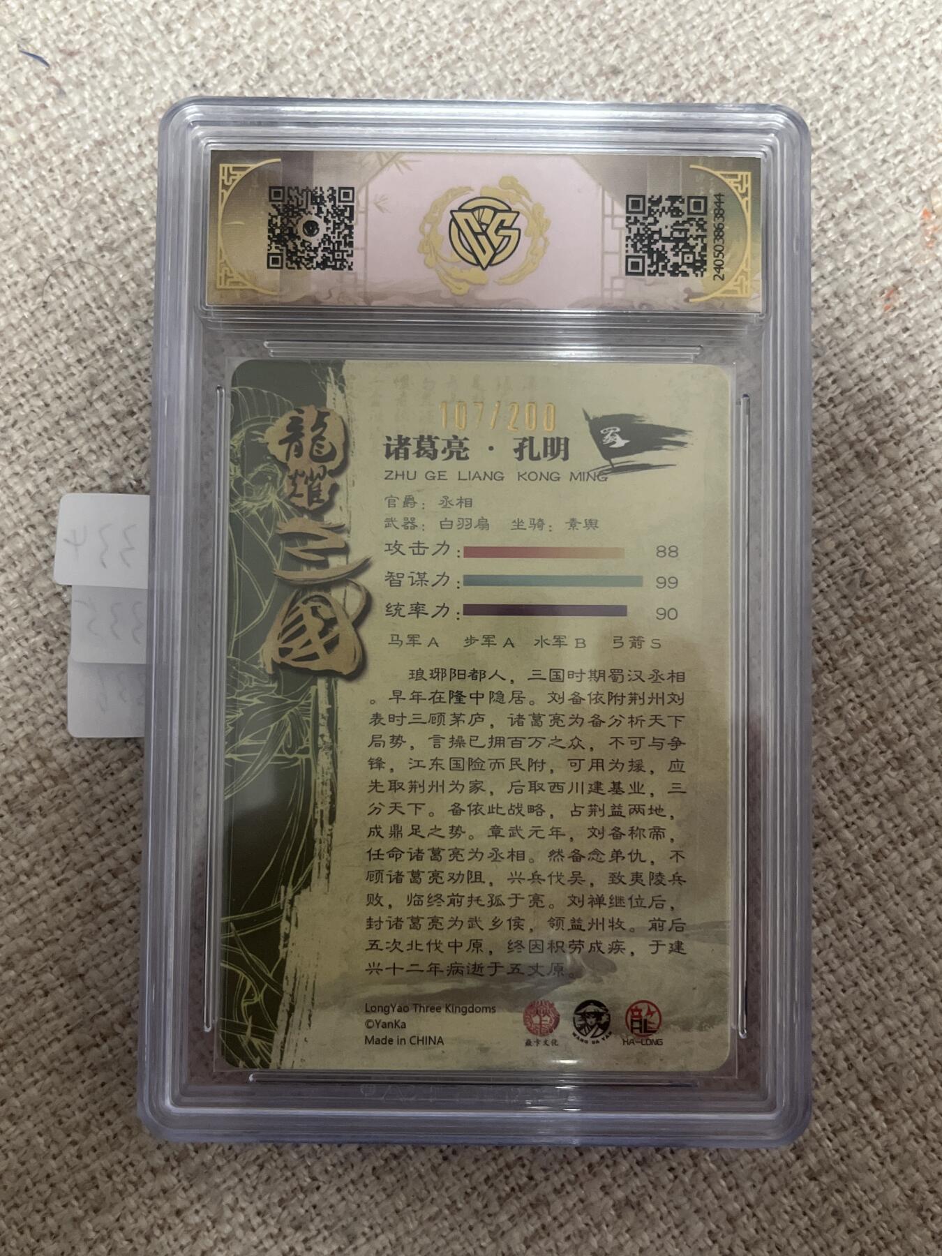 欢迎送拍、零成本上架，释放现金流，合理分配上拍卡品 【折光107/200】诸葛亮 10p 焱卡文化&龙年礼盒