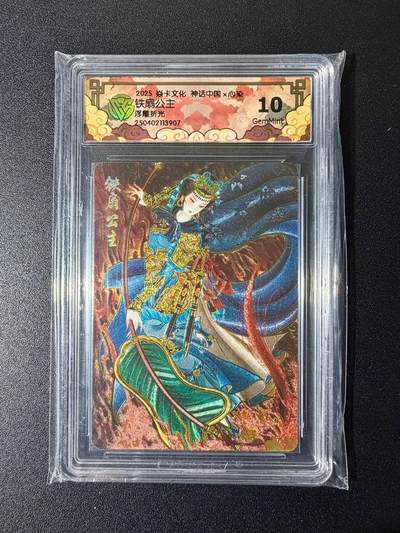 NO.24 好又多金牌大场，年前最后一期，全场中拍有礼！每周一站式配齐，方便凑单！（周6晚9点截拍，卖家送拍0抽成！ - 焱卡 神话中国 心染 牛魔王 浮雕折光 10G