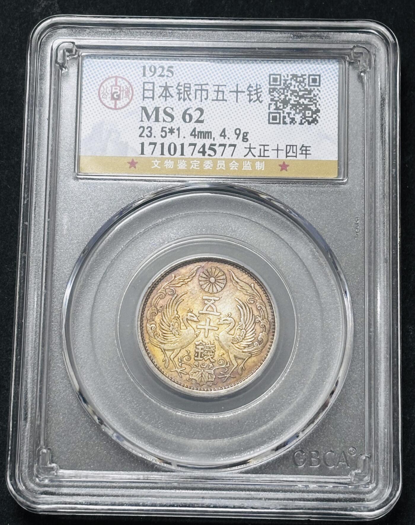 【金马踏春，泉马奔腾】2026 年新年贺岁场，（定于年初五接财神截拍）祝各位老板马到成功，马上有钱，愿岁岁平安喜乐顺遂 日本大正十四年双凤五十钱银币公博评级 MS61 分彩酱金凤凰 4.95 克 720 银