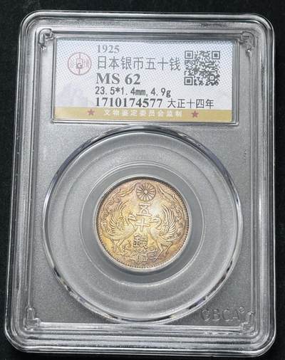 【金马踏春，泉马奔腾】2026 年新年贺岁场，（定于年初五接财神截拍）祝各位老板马到成功，马上有钱，愿岁岁平安喜乐顺遂 - 日本大正十四年双凤五十钱银币公博评级 MS61 分彩酱金凤凰 4.95 克 720 银